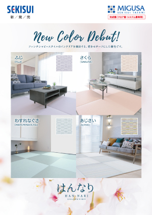 はんなりコレクション案内